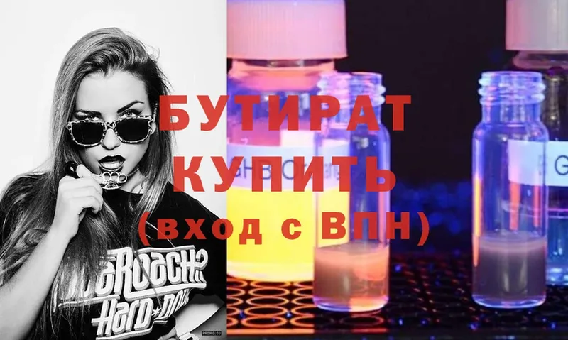 купить  цена  Покачи  БУТИРАТ 1.4BDO 